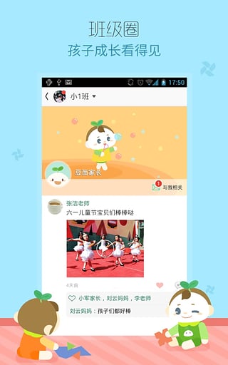 优蓓通家长版app