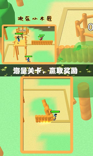 欢乐小木匠游戏