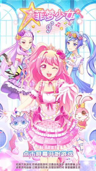 菲梦少女最新版