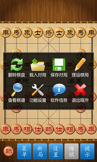 中国象棋官方正版