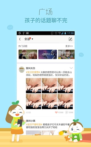 优蓓通家长版app