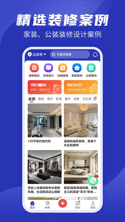 房子装修设计app(装修云课堂)