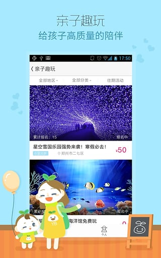 优蓓通家长版app