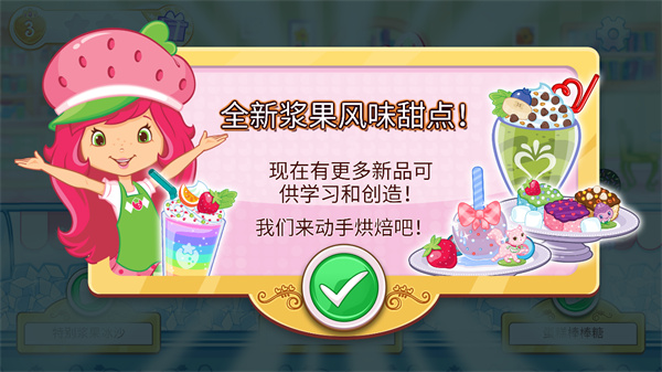 草莓甜心烘焙店最新版