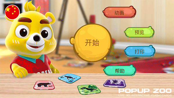 小熊尼奥口袋动物园