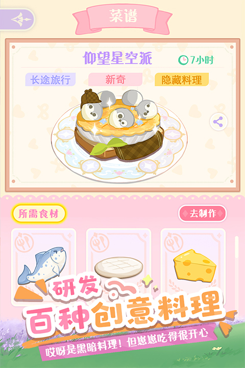 花花与幕间剧游戏