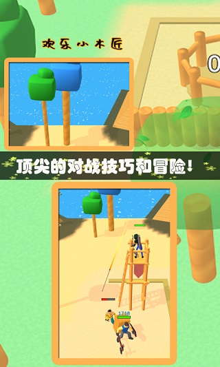 欢乐小木匠游戏