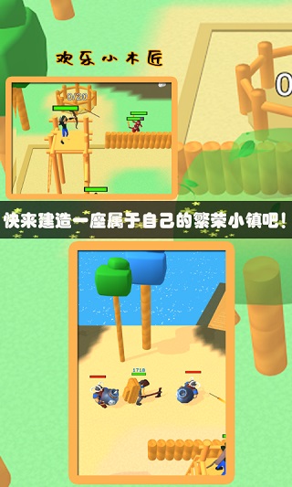 欢乐小木匠游戏