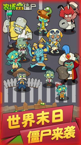 农场大战僵尸手游