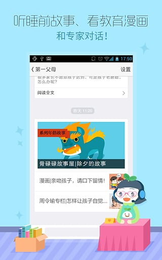 优蓓通家长版app