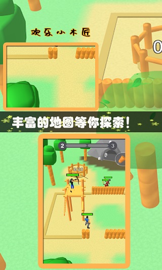 欢乐小木匠游戏