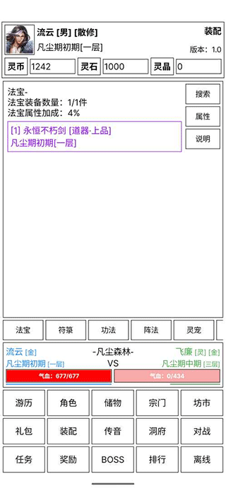 仙道永恒传手游