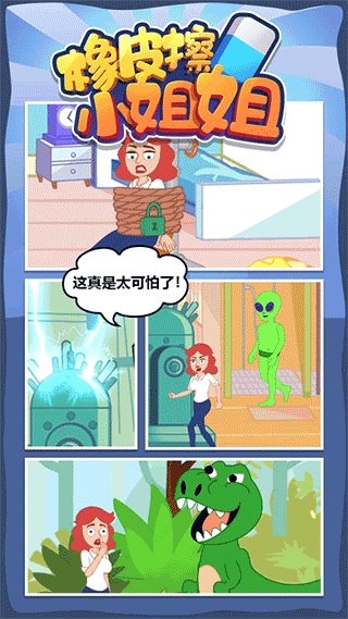 橡皮擦小姐姐小游戏