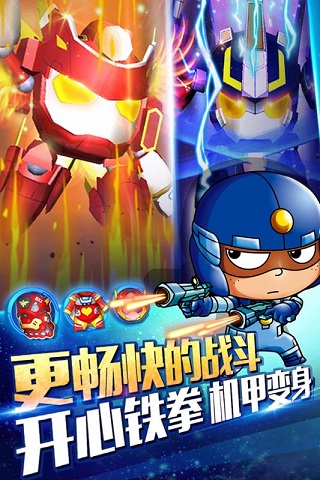 开心超人机甲联盟官方版