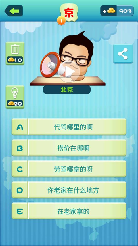 疯狂的方言游戏