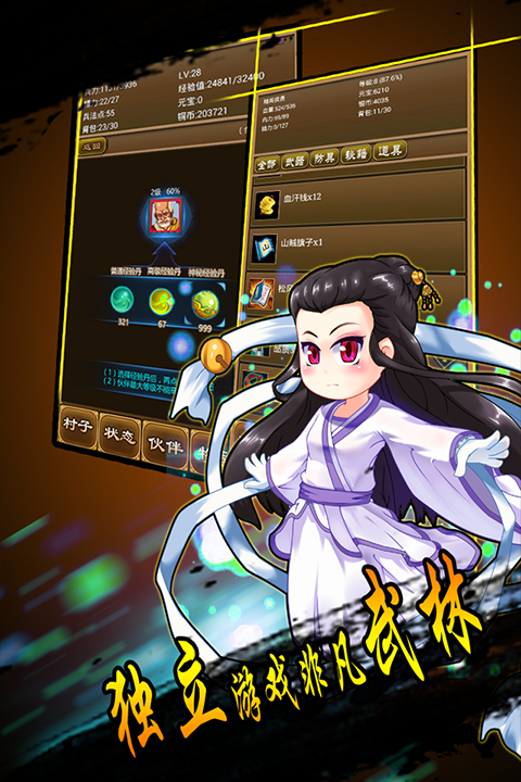 降龙群侠传手游