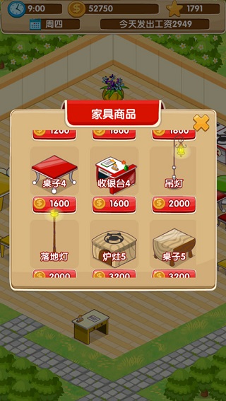 开心饭店手游