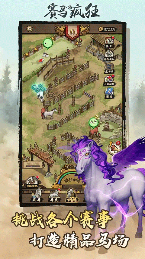 赛马也疯狂中文最新版