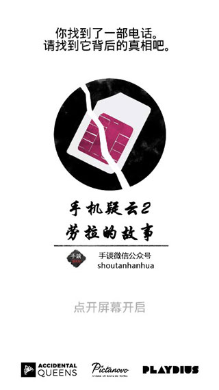 手机疑云2劳拉的故事汉化版