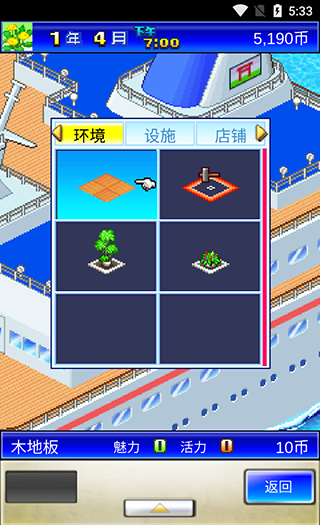 豪华大游轮物语官方正版