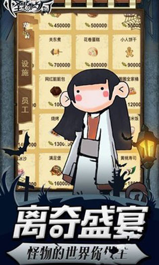 怪物餐厅官方版