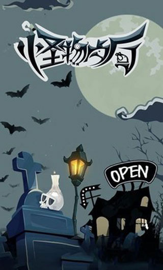 怪物餐厅官方版