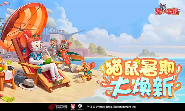 猫和老鼠单机版