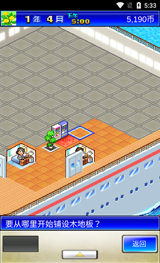 豪华大游轮物语官方正版