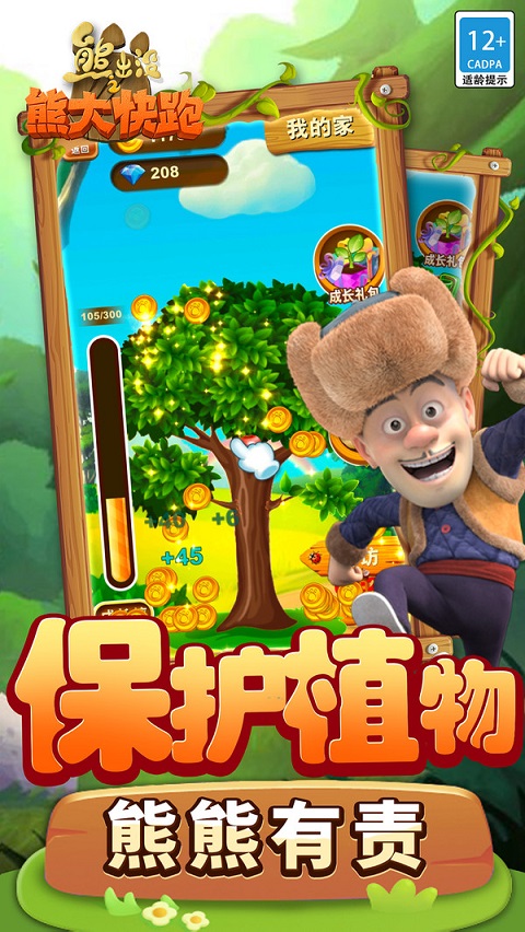 熊出没之熊大快跑小米版