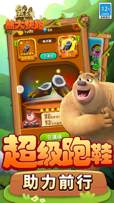 熊出没之熊大快跑小米版