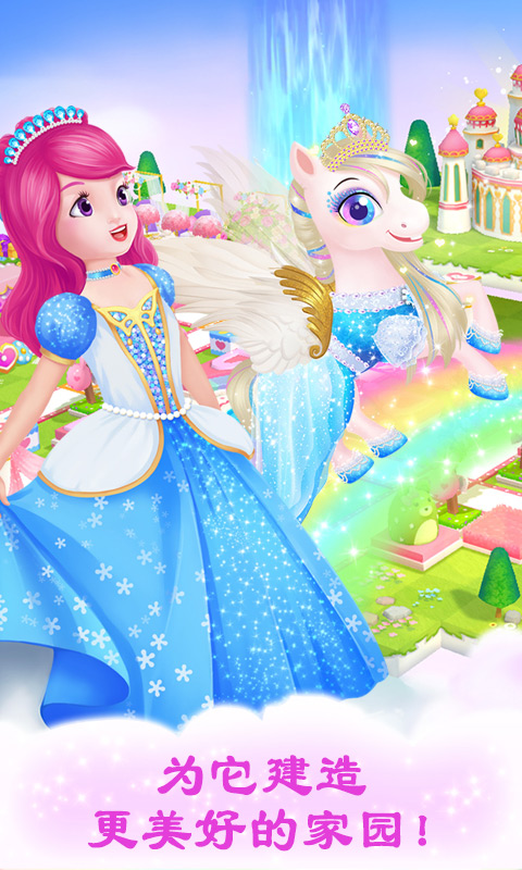 公主宠物宫殿皇家小马游戏手机版