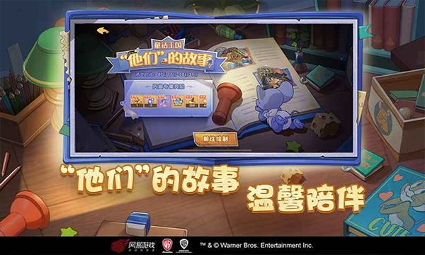 猫和老鼠单机版