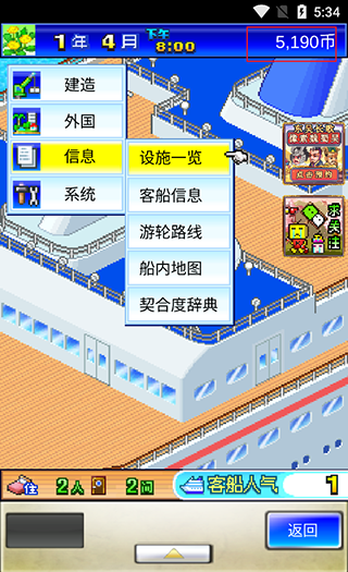 豪华大游轮物语官方正版