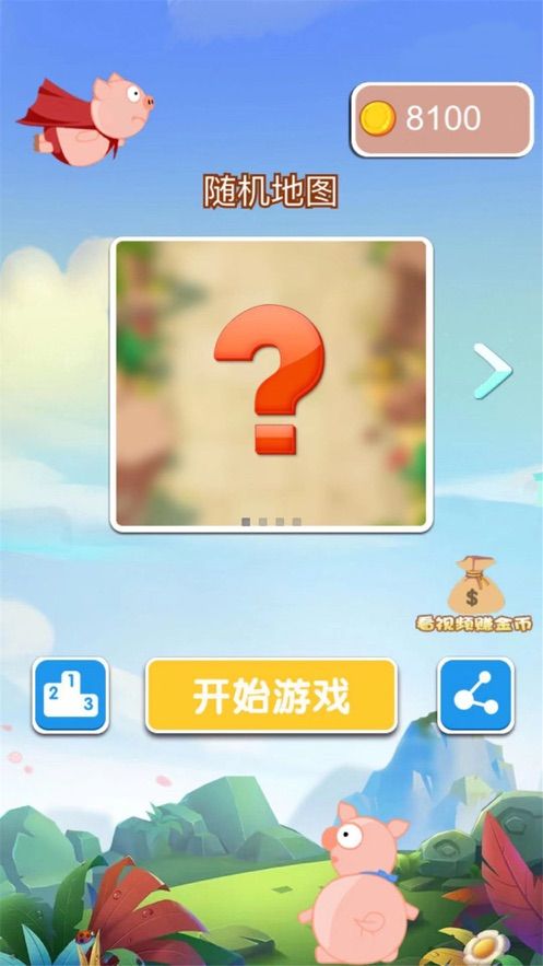 猪肉也疯狂游戏 v1.0