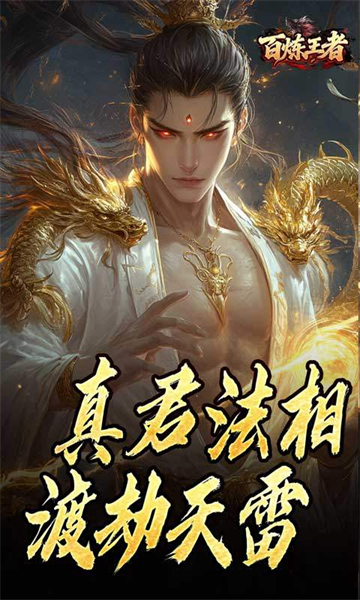 百炼王者（鬼刃倍功神器）