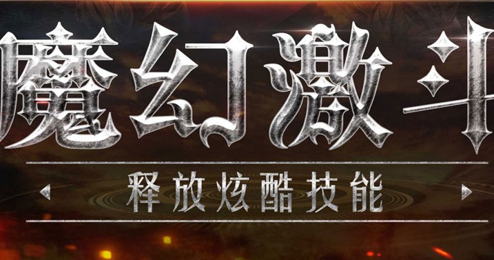 神域骑士诛神战纪bt超V最新版 v1.0