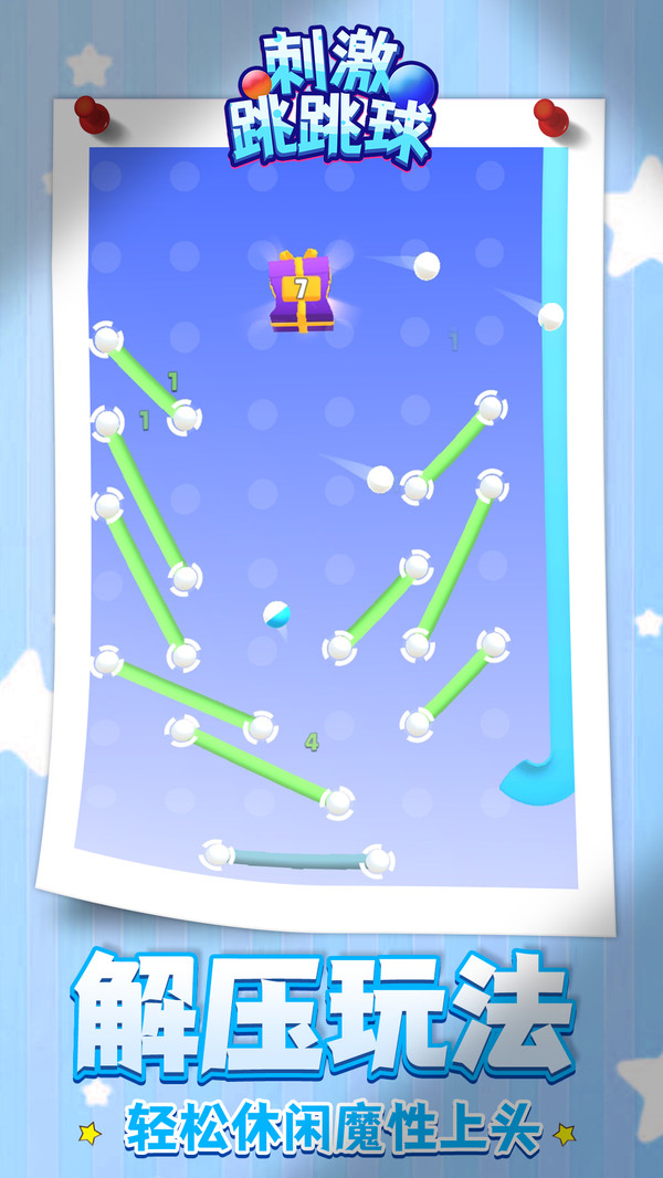刺激跳跳球游戏下载手机版