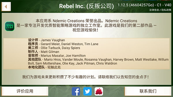 反叛公司全付费解锁版