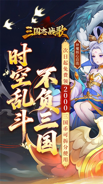 三国志战歌(0.05折每日2K三国币)