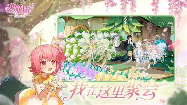 小花仙拉贝尔之约