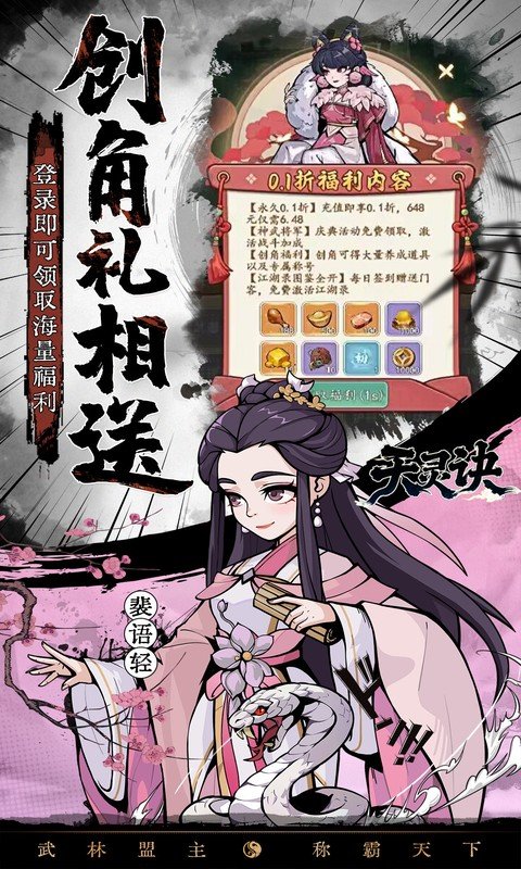 天灵诀(0.05折免单江湖)