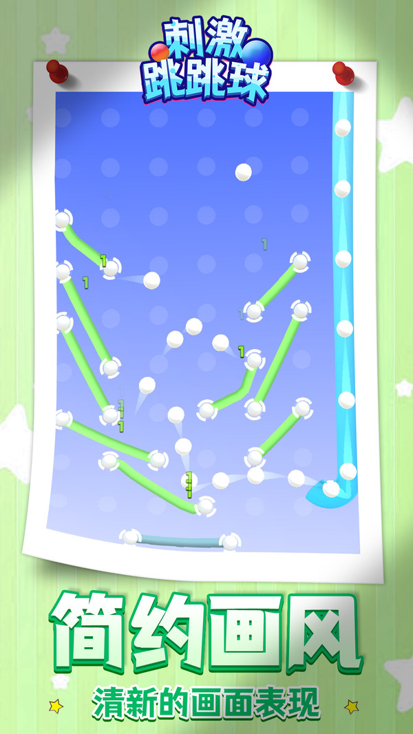 刺激跳跳球游戏下载手机版