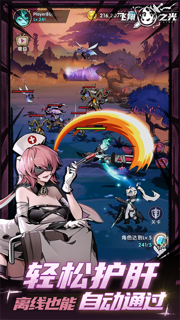 飞翔之光0.1折版