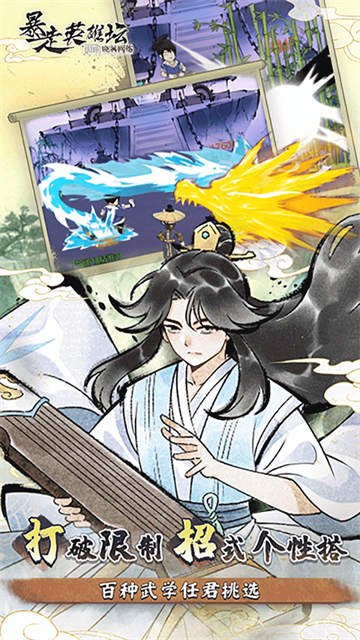 暴走英雄坛华为版