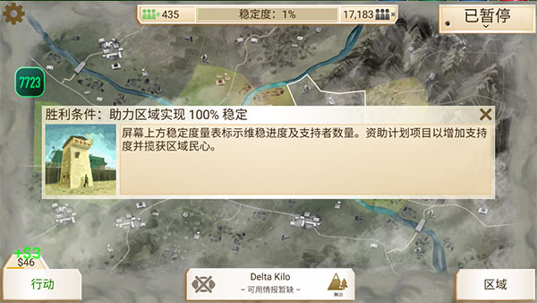 反叛公司全付费解锁版