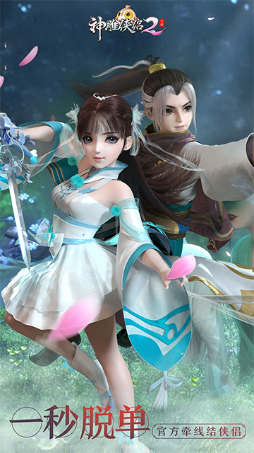 神雕侠侣2腾讯版