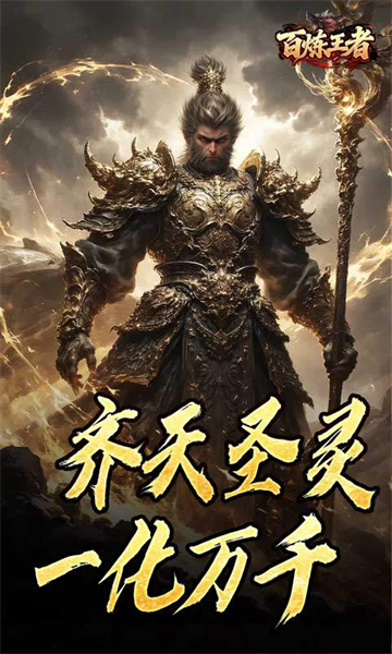 百炼王者（鬼刃倍功神器）