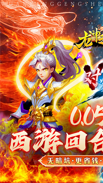 龙神之光（0.05折怀旧高返）