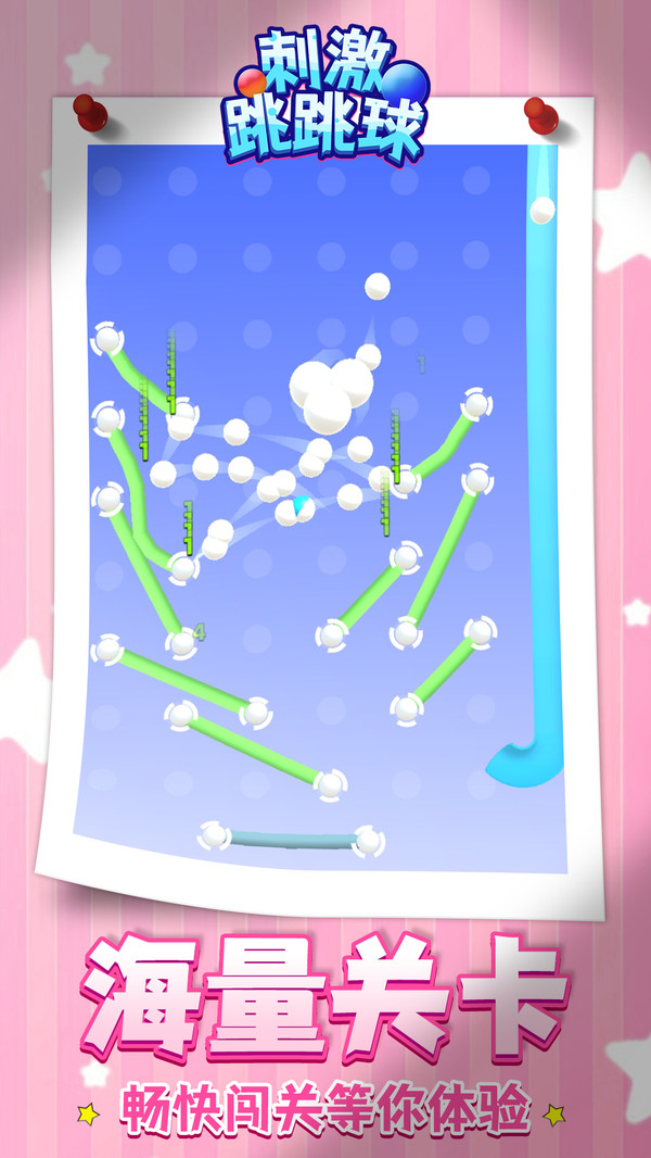 刺激跳跳球游戏下载手机版