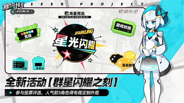 赛尔计划手游官方版